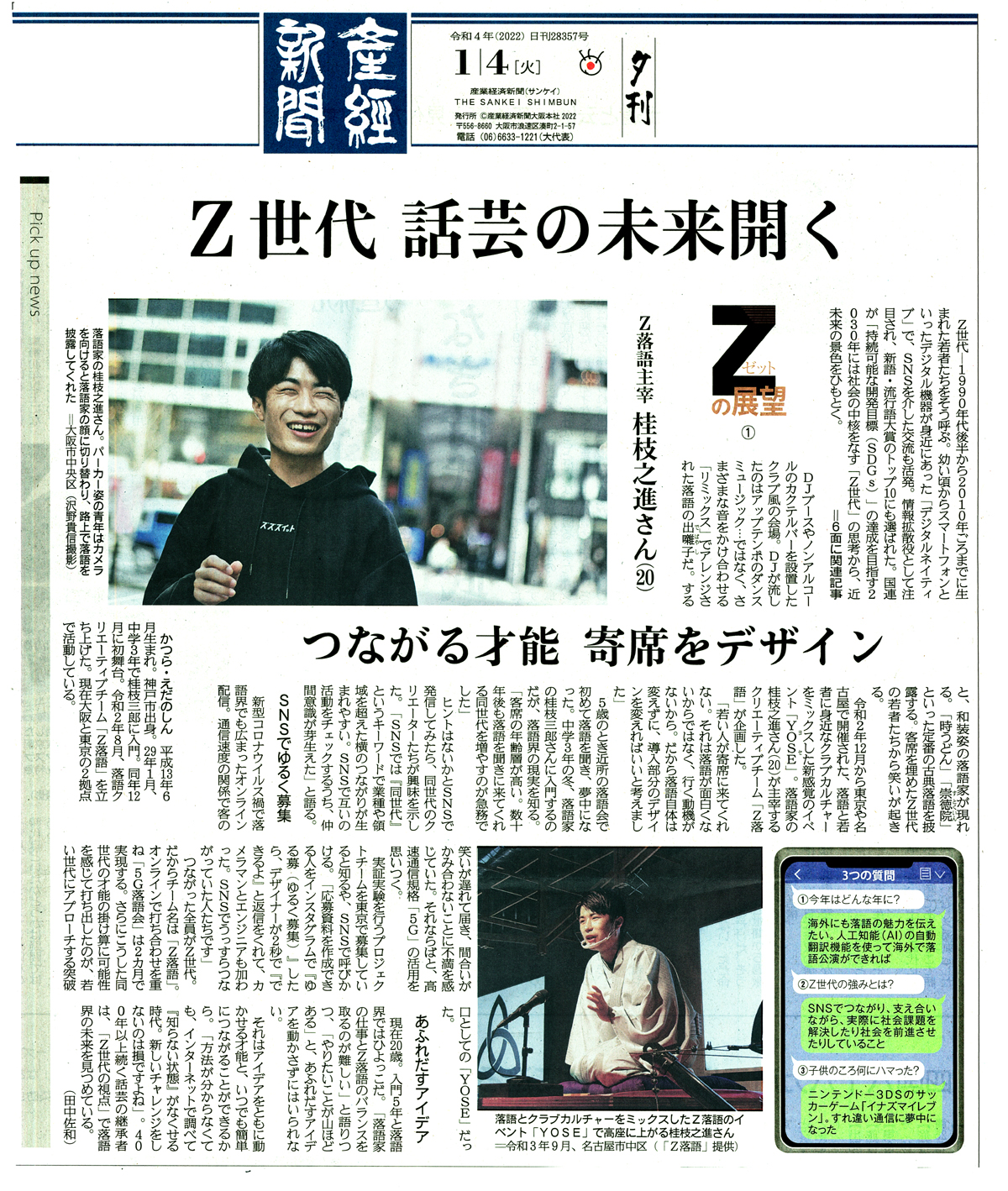 『産経新聞』(2022年1月4日付)。