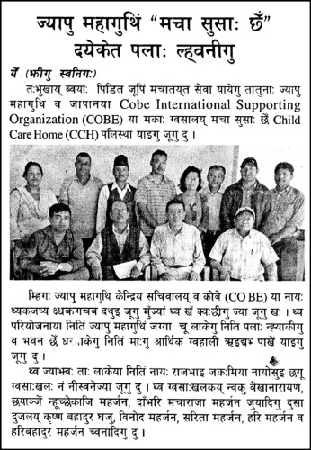 ネパール新聞囲み