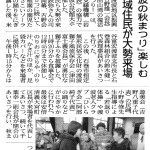 「牡鹿新聞」(2013年11月8日付)