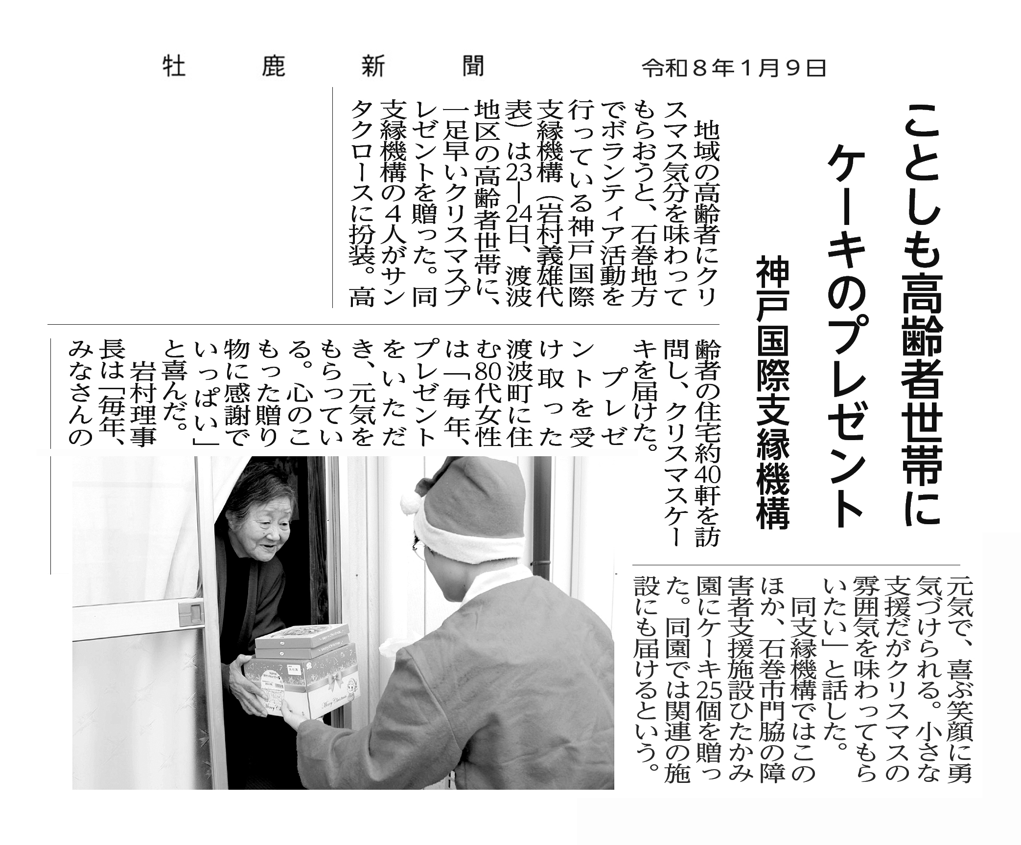 『牡鹿新聞』(2026年1月9日付)