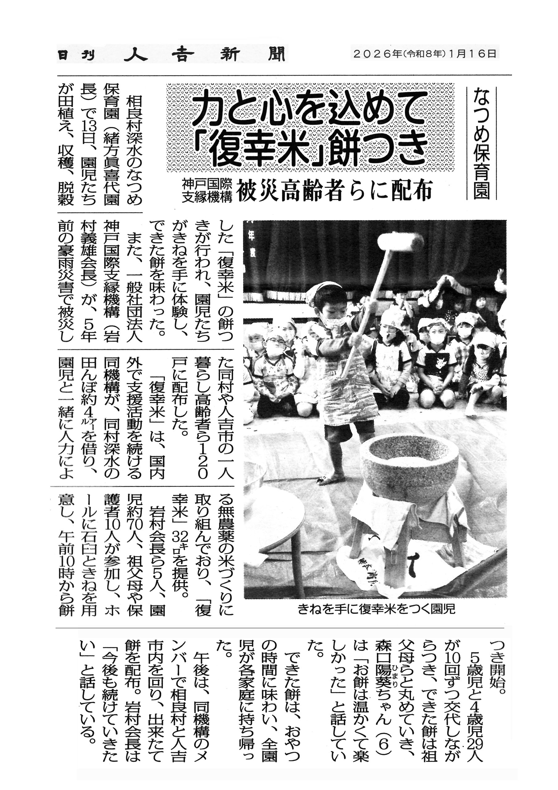 『人吉新聞』(2026年1月16日付)。